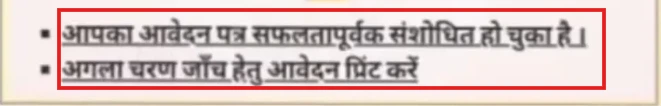 UP Scholarship Correction 2025-26 फॉर्म में गलती की तो Scholarship अटक सकती है. 6 Correction scholarship up