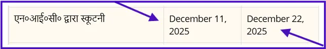 NIC scholarship last date