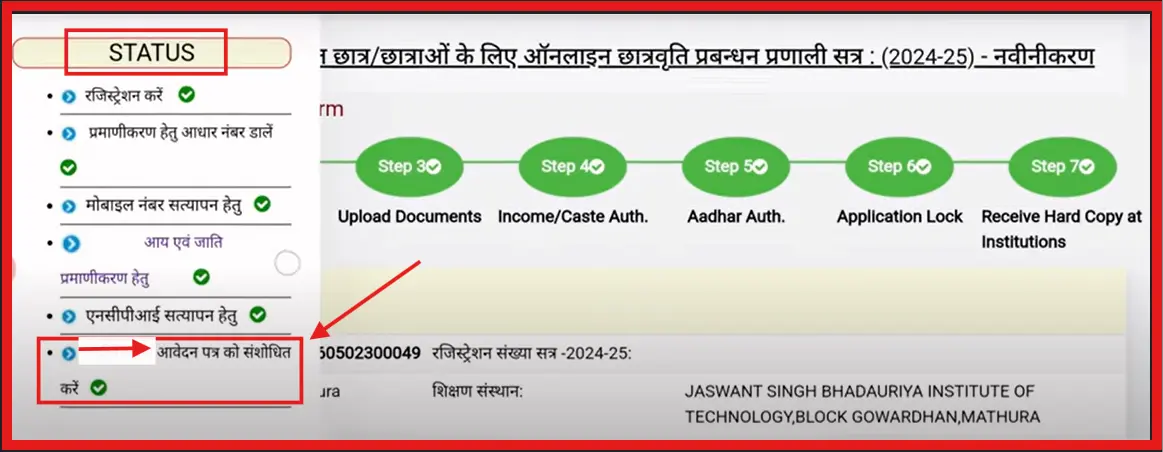 UP Scholarship Correction 2025-26 फॉर्म में गलती की तो Scholarship अटक सकती है. 4 Scholarship correction fix last date