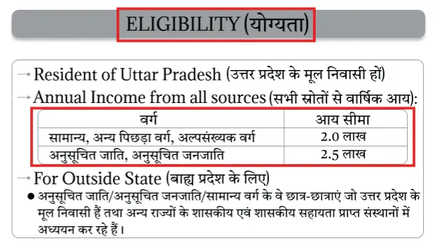 up scholarship eligibility