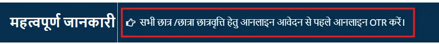 Up scholarship OTR registration