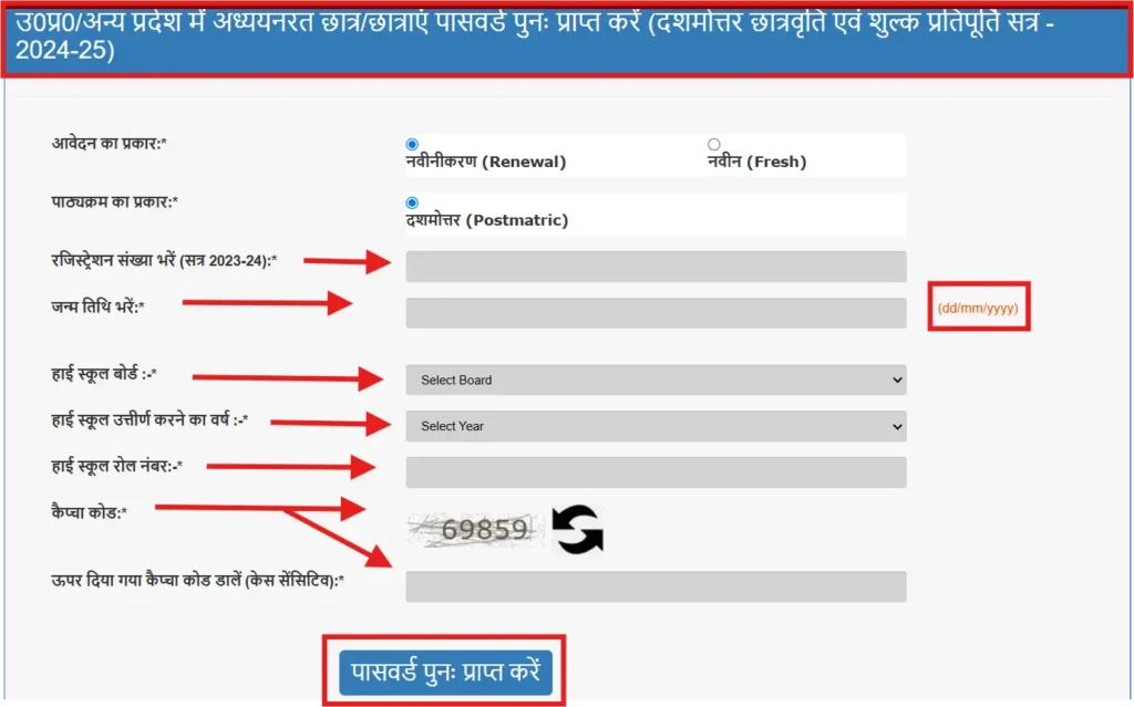 UP scholarship foeget password form