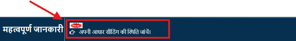 UP Scholarship Aadhaar Seeding करें और Status Check करें? 2 aadhar seeding status check