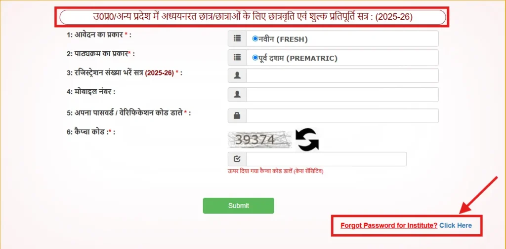 forget password up scholarship