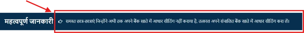 UP Scholarship Aadhaar Seeding करें और Status Check करें? 1 up scholarship Aadhaar Seeding