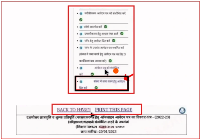 UP Scholarship Correction 2025-26 फॉर्म में गलती की तो Scholarship अटक सकती है. 7 up scholarship correction date last