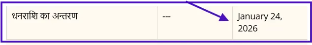 up scholarship payment transfar last date