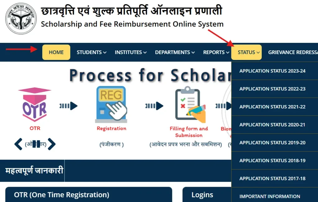 up scholarship status 